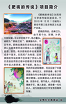 肥桃的传说项目简介