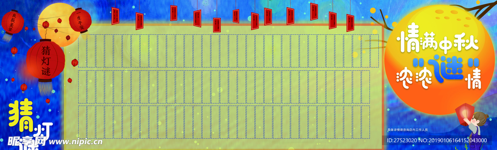 猜灯谜背景板