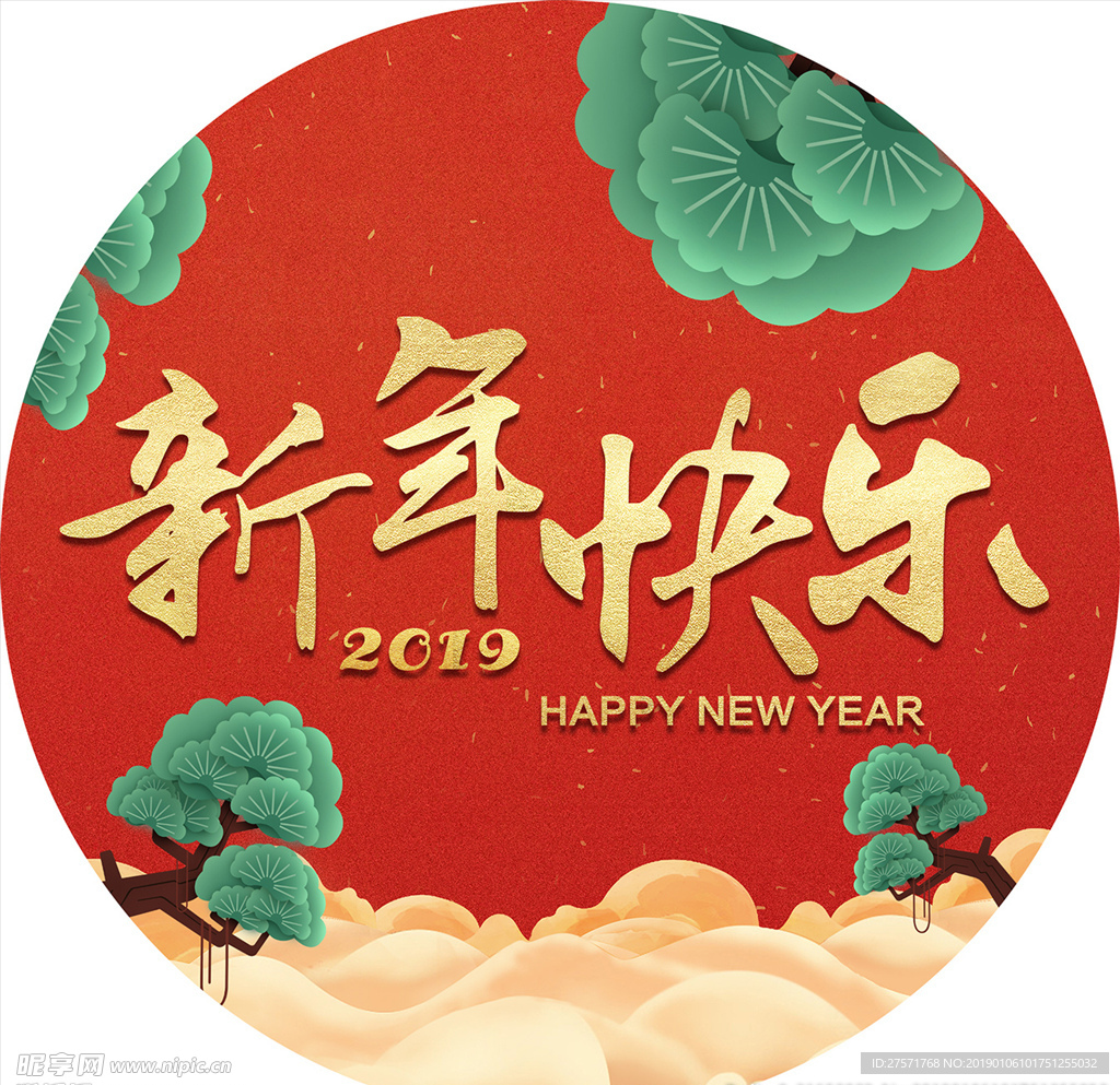 新年 杯垫