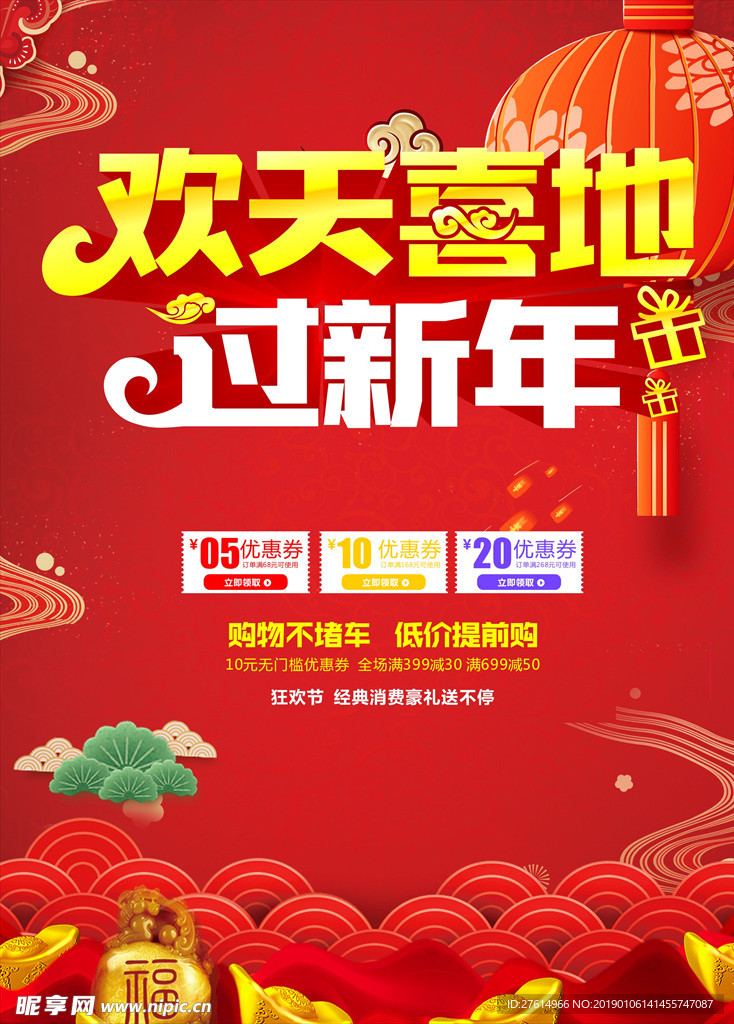 新年海报