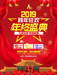 年终海报