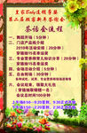 茶话会海报