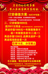 订货储值海报