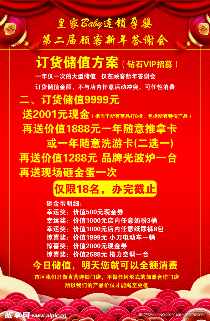 订货储值海报