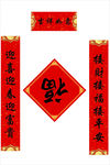 吉祥如意