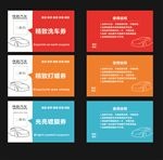 汽车优惠券