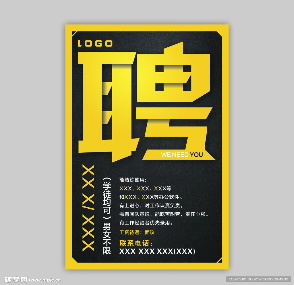 招聘海报