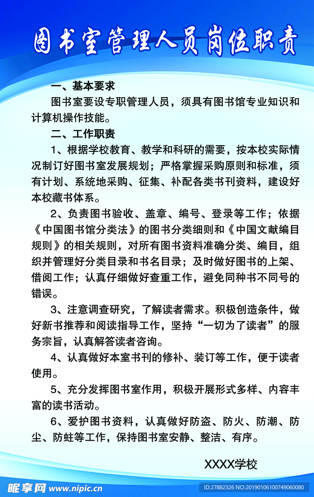 图书室管理人员岗位职责