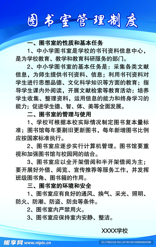 图书室管理制度