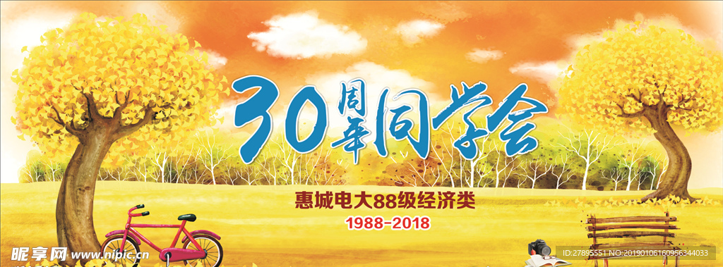 30周年同学会