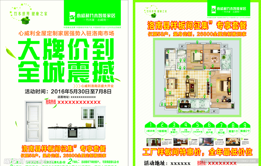 房地产彩页