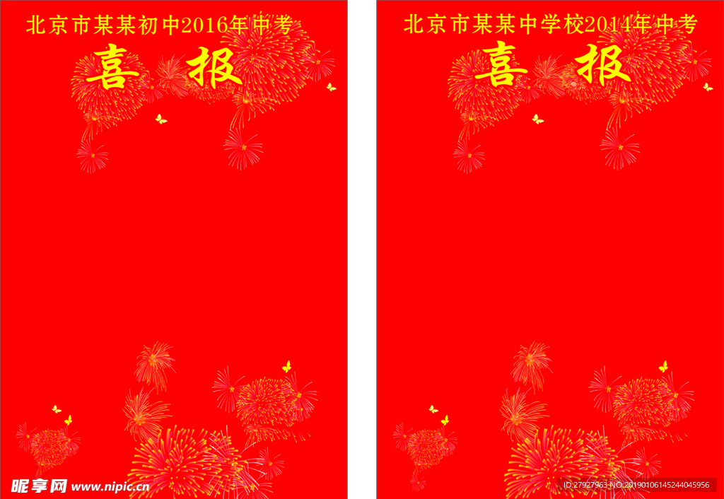 喜报