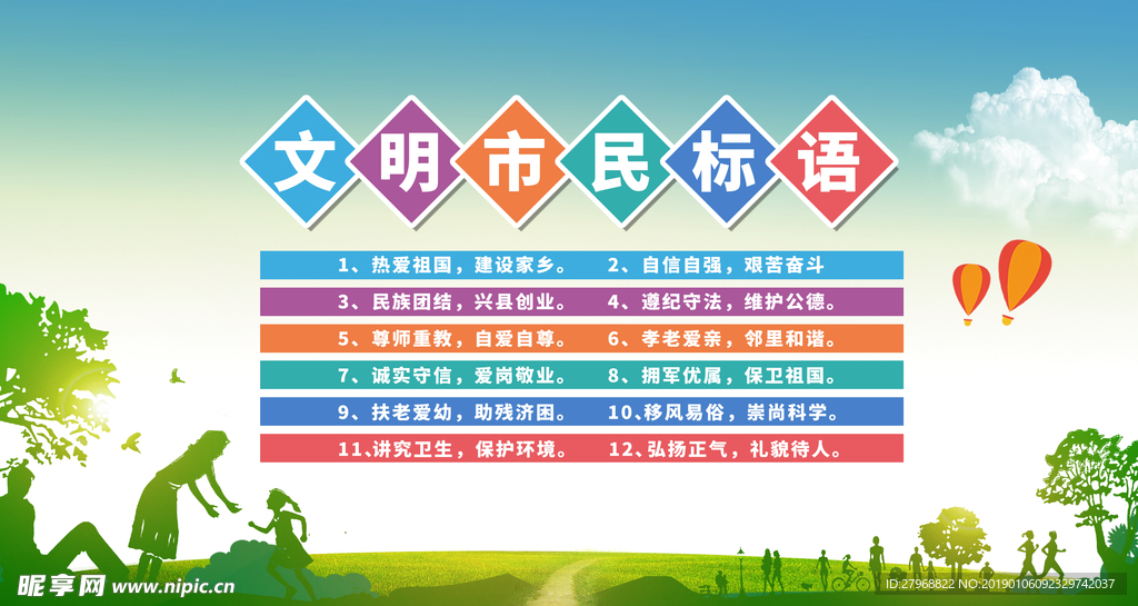 文明市民标语