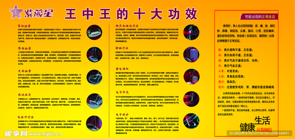 紫薇星王中王十大功效