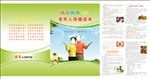 老年人健康教育知识读本