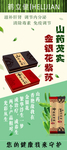 山药芡实 金银花紫苏 宣传展架