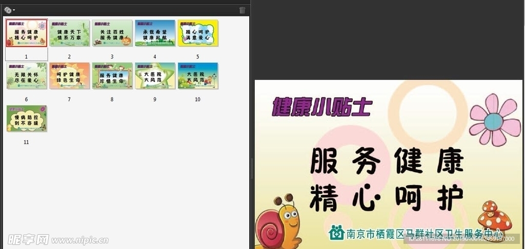 健康小贴士 服务健康