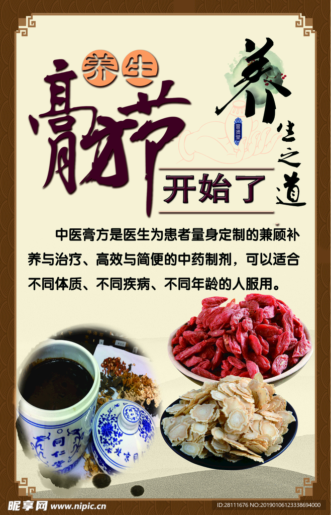 养生开始了