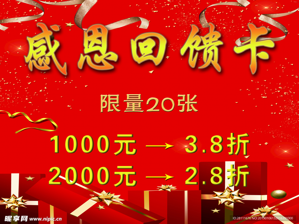 感恩回馈卡 红色 限量