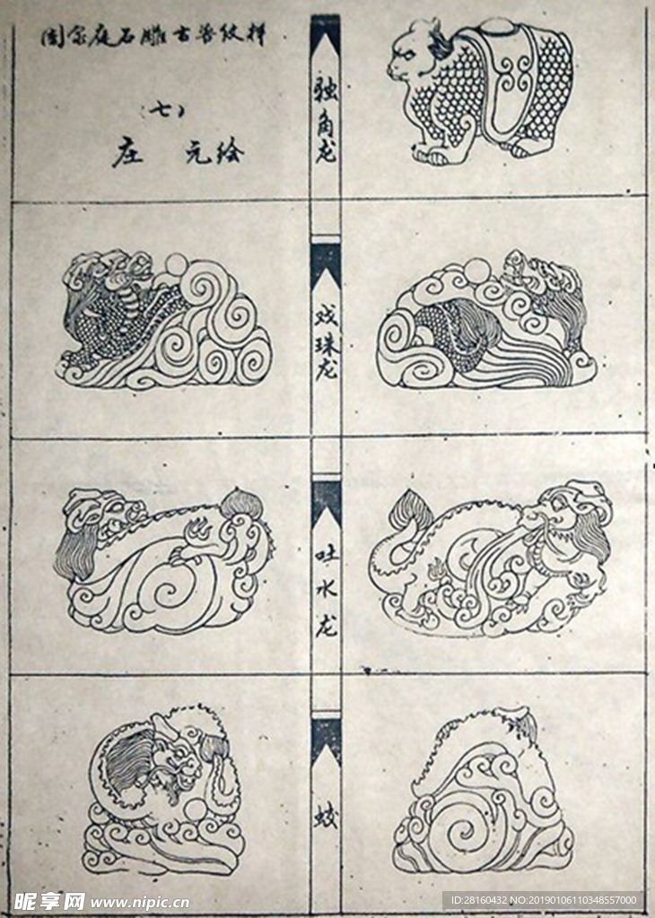 古代瑞兽