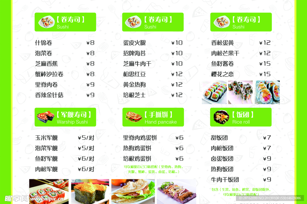 寿司菜单
