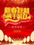 新春