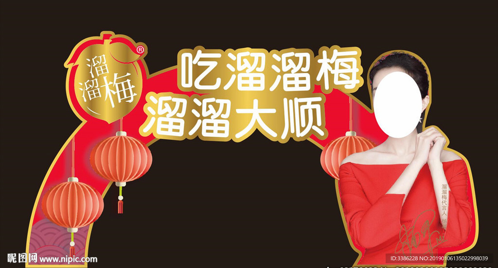 溜溜梅