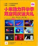 小米开学季