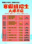 寒假招生