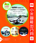 小米智能出行月