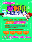 寒假班