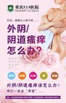 外阴阴道瘙痒怎么办？