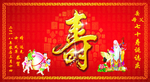 贺寿图