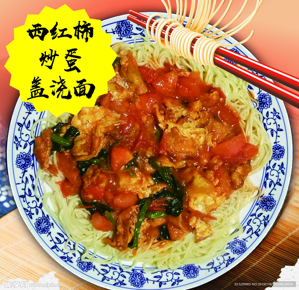 西红柿炒蛋盖面