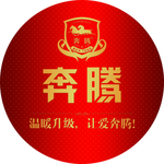奔腾