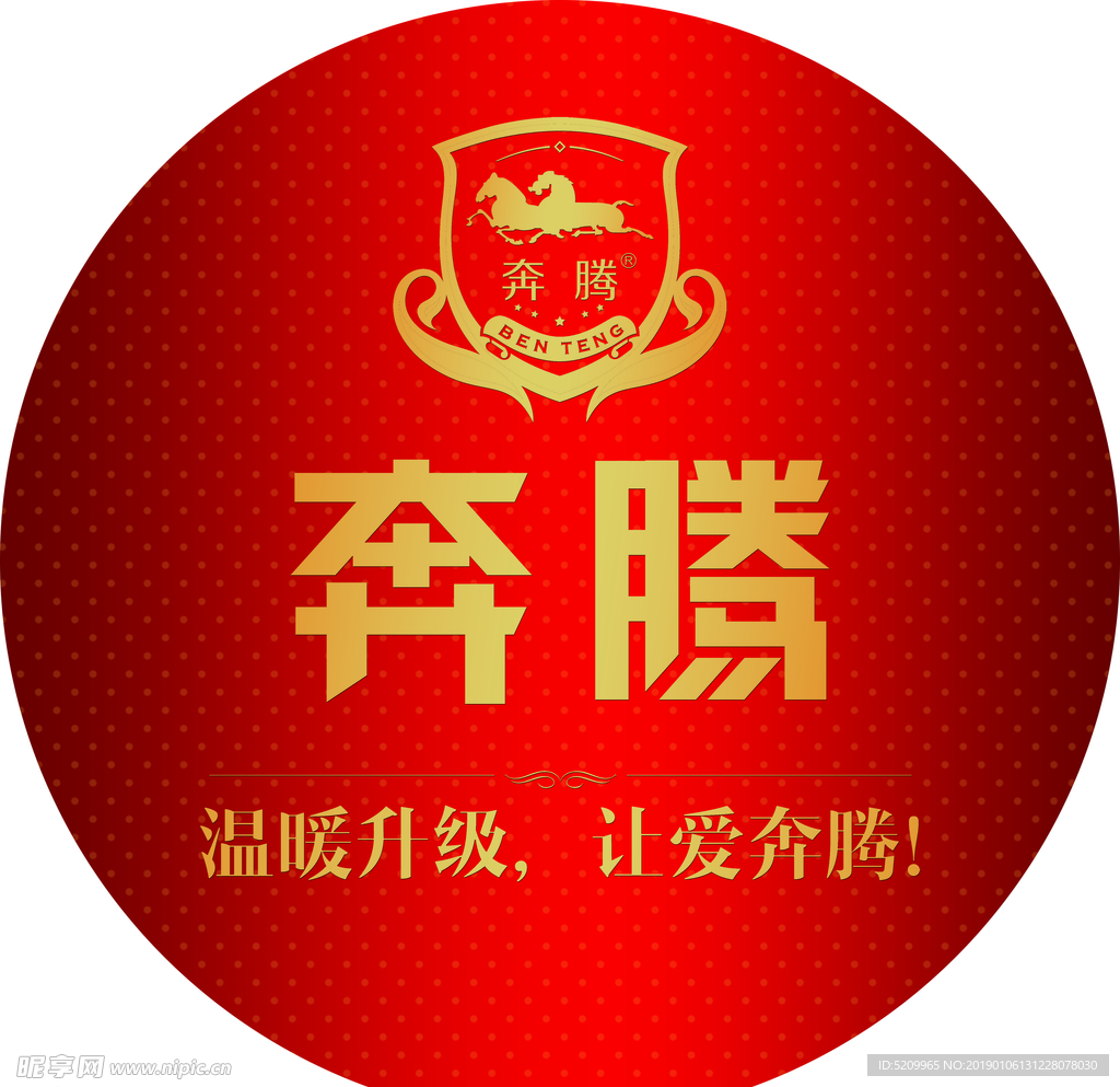 奔腾