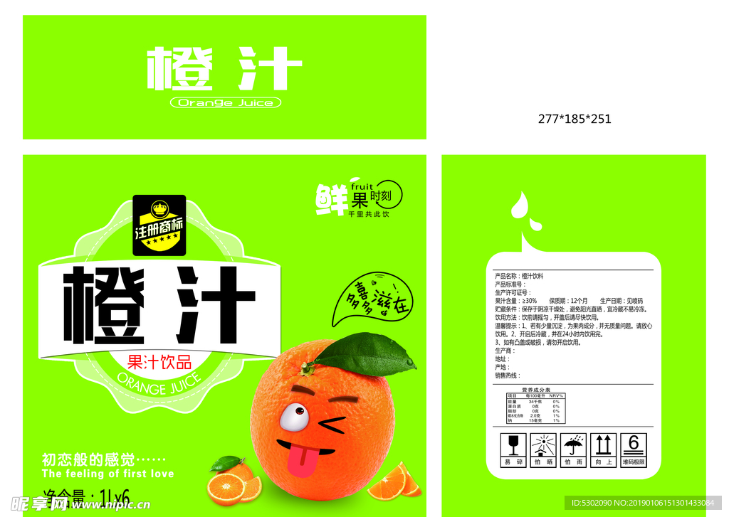 橙汁包装