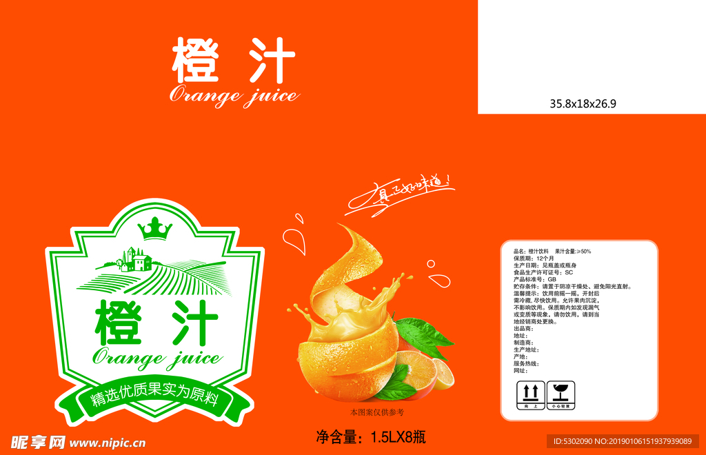 橙汁
