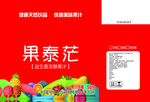 益生菌发酵果汁