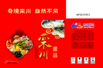 栾川菌品