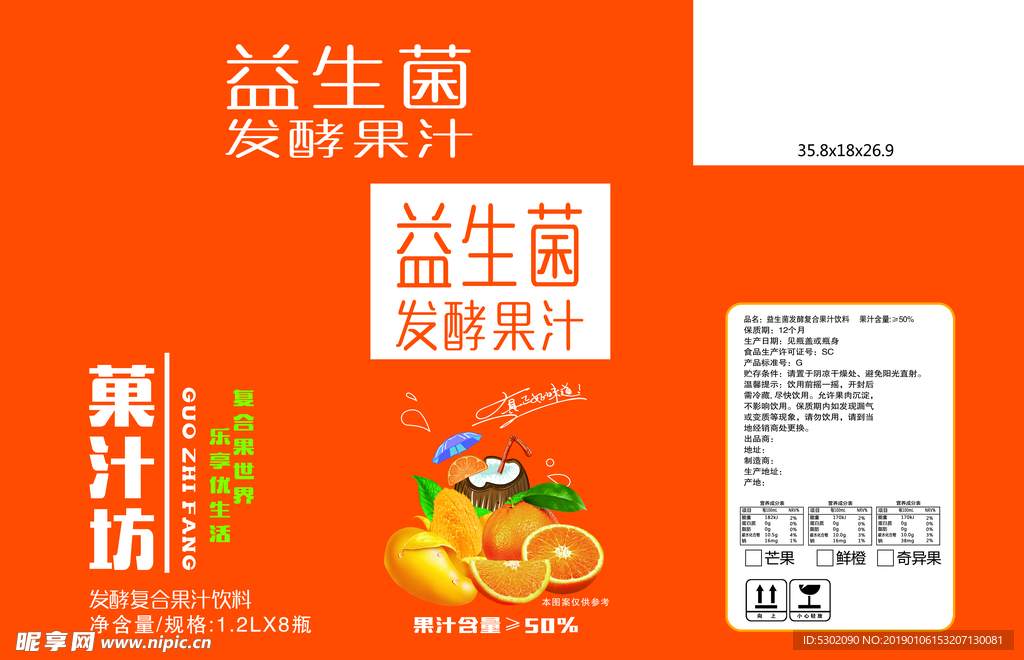 益生菌发酵果汁