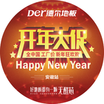 开年大促