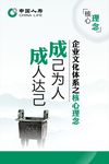 中国人寿 展板 企业文化