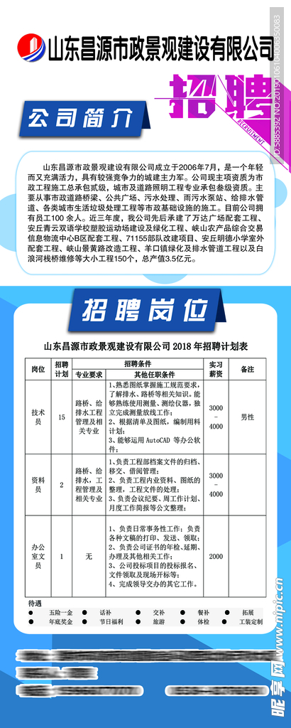 招聘展架