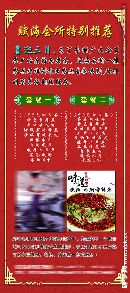 红色喜庆展架