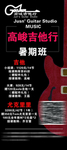 吉他招生展架