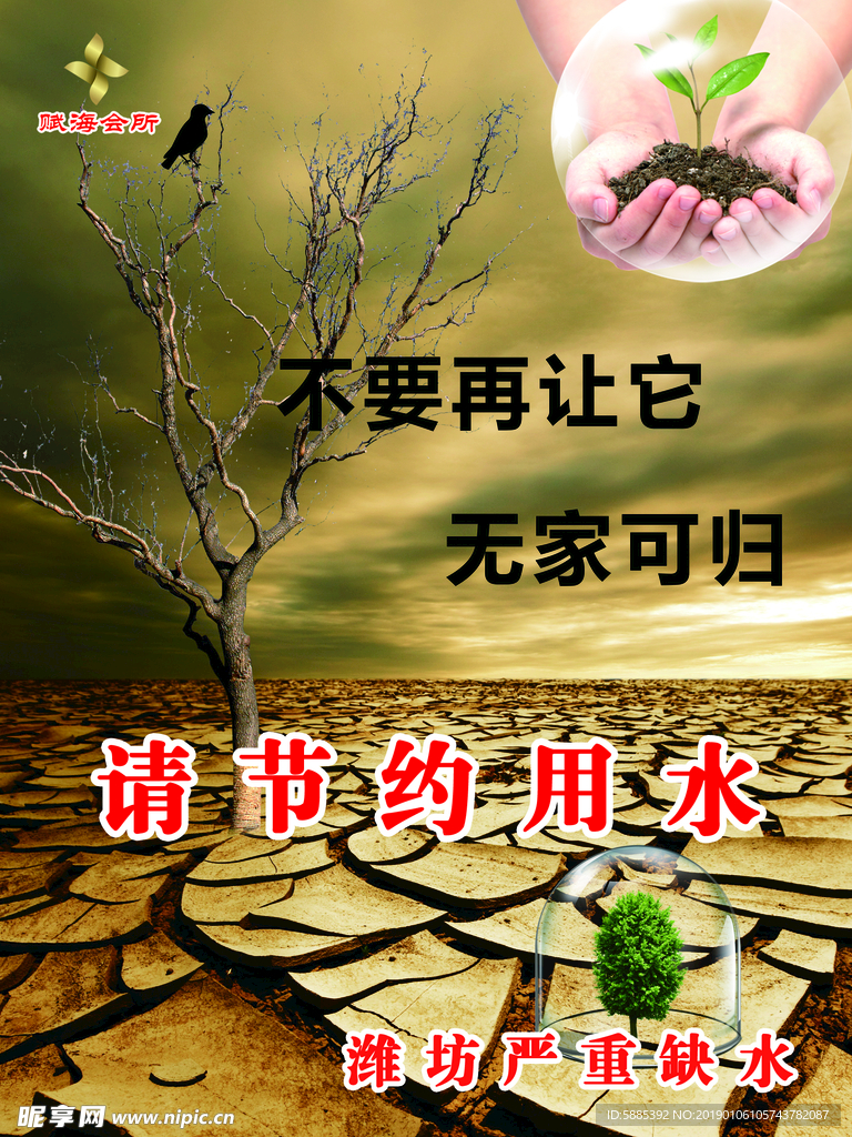 节约用水