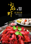麻辣小龙虾