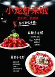 麻辣小龙虾