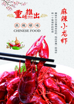 麻辣小龙虾